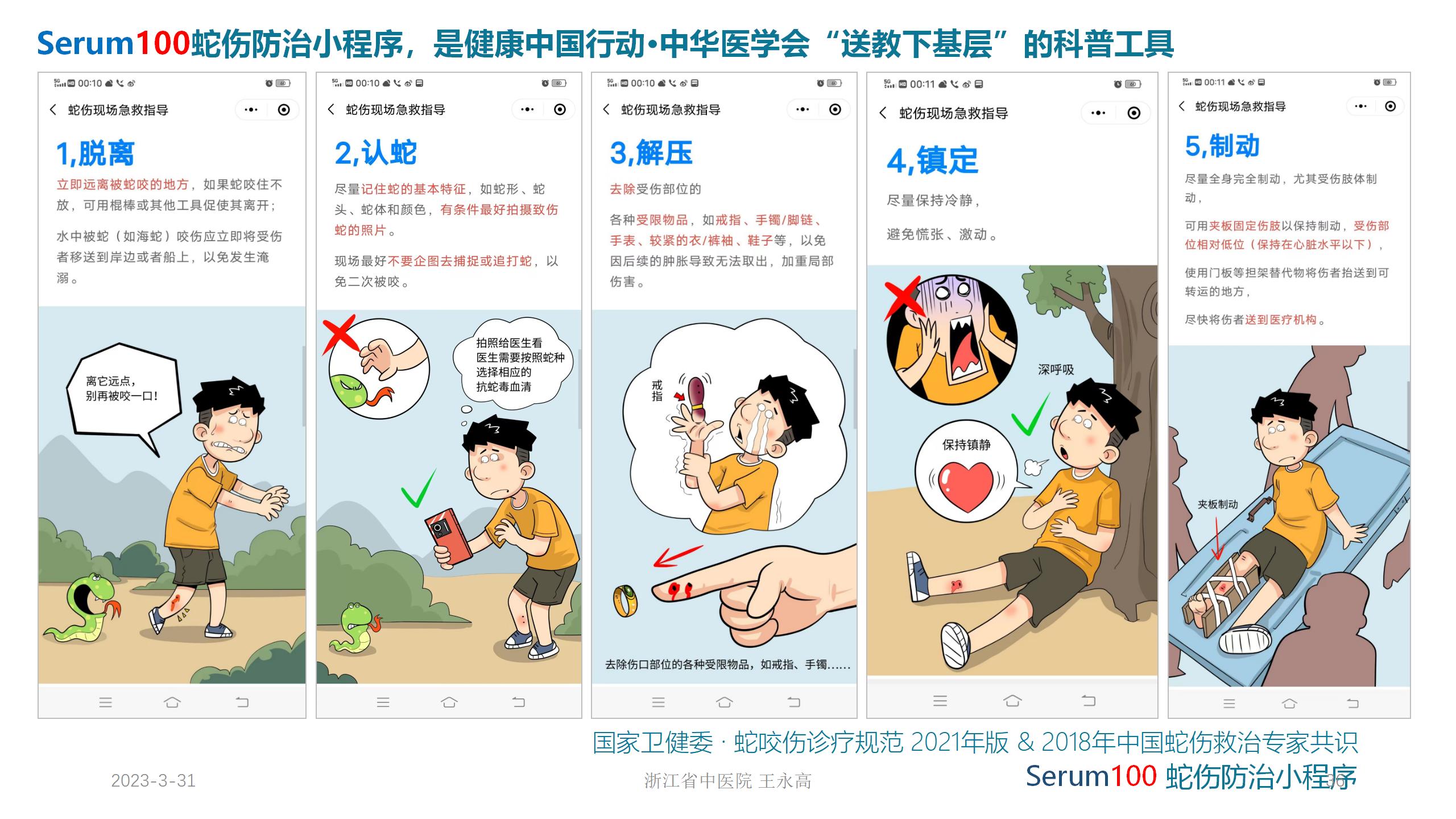 就好科技有限公司 蛇咬,虫蜇……如何应对常见动物伤害?